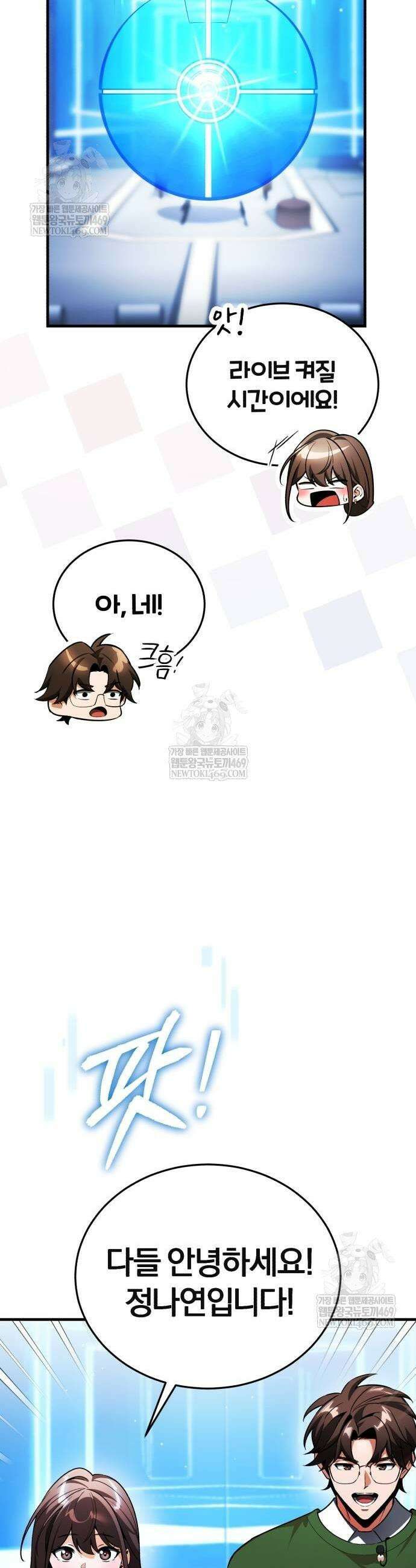 초인의 게임방송 7화 7