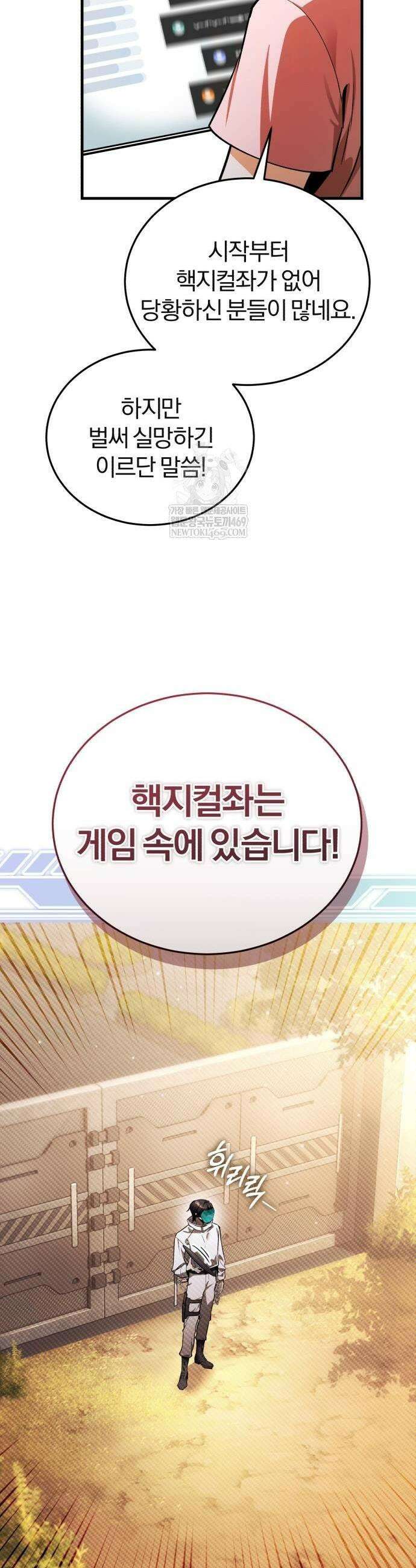 초인의 게임방송 7화 9