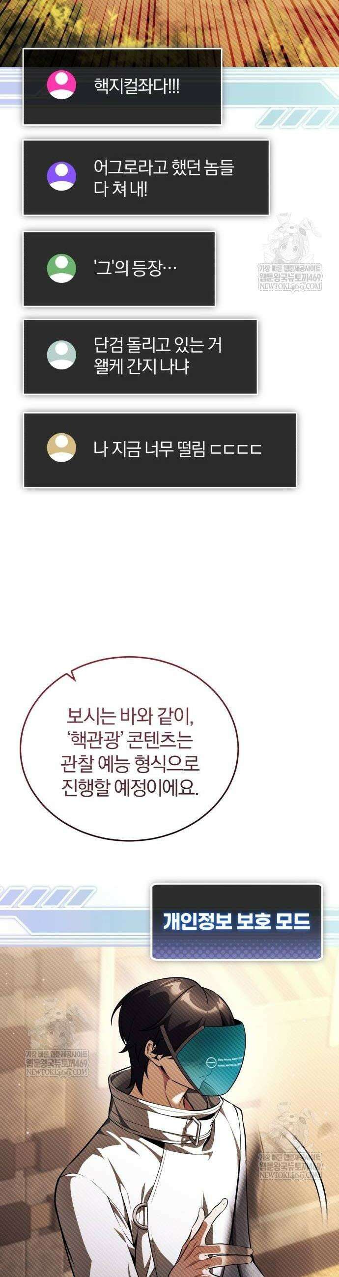 초인의 게임방송 7화 10