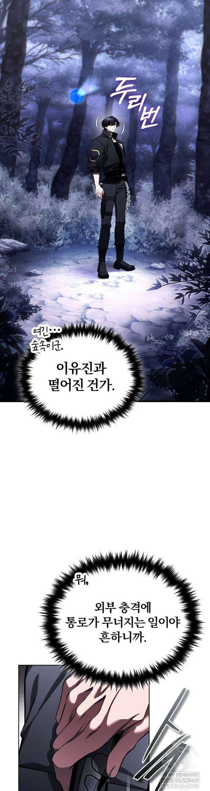초인의 게임방송 10화 8