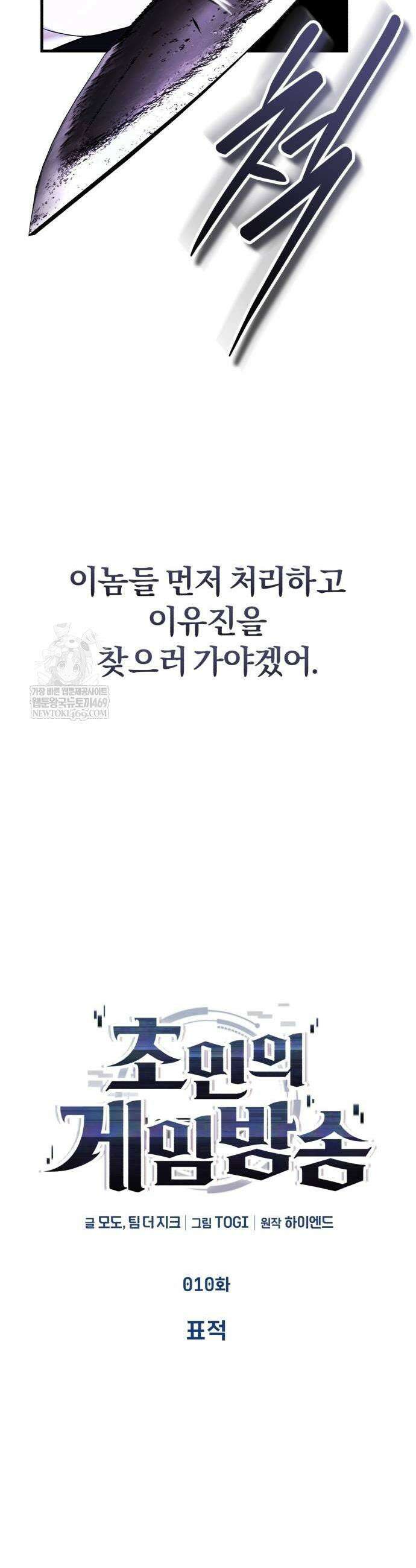 초인의 게임방송 10화 11