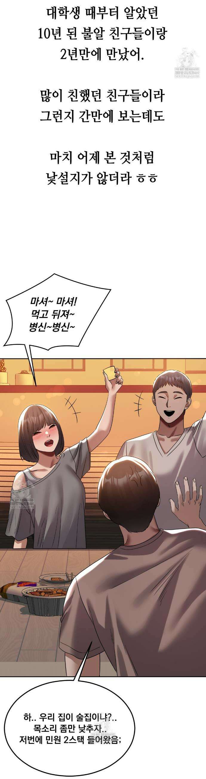 드렁큰 매니악 49화 2