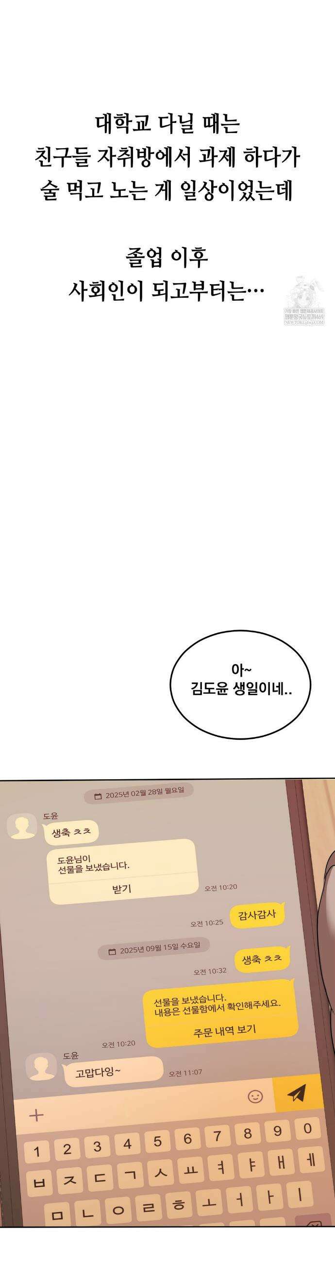 드렁큰 매니악 49화 3