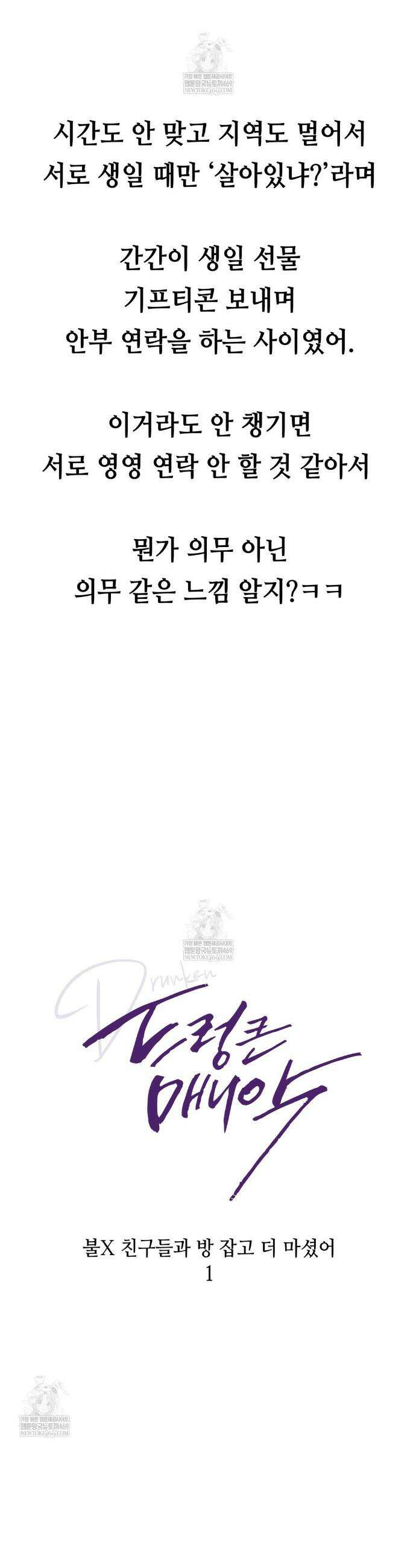 드렁큰 매니악 49화 4