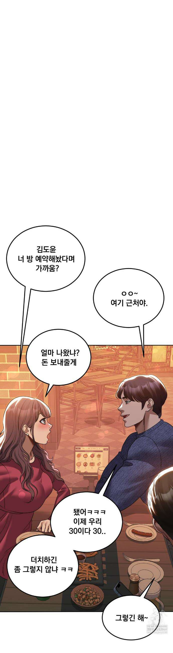 드렁큰 매니악 49화 5