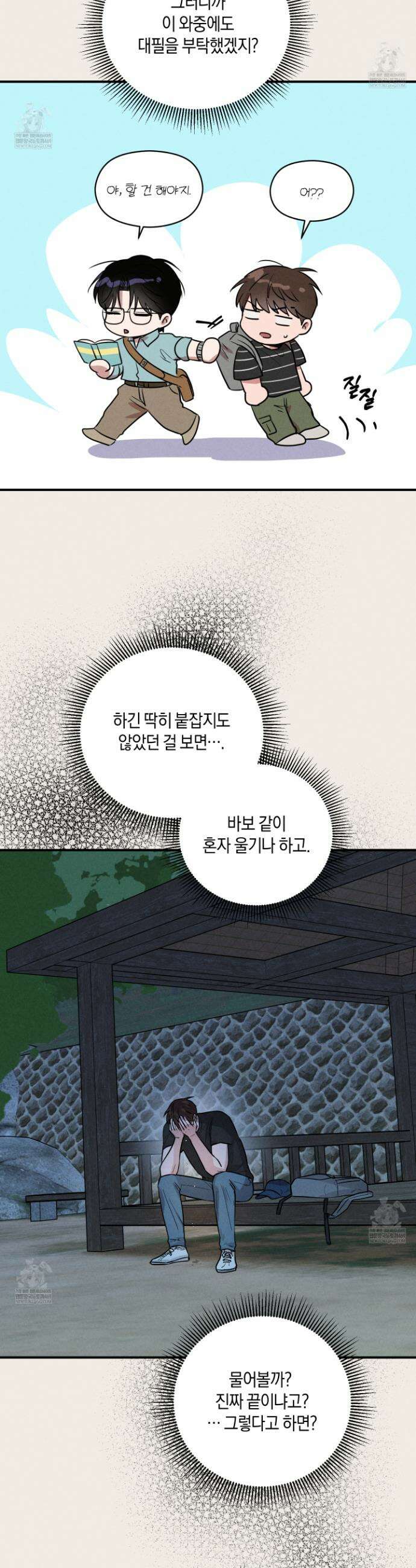 1995 청춘 레포트 46화 5