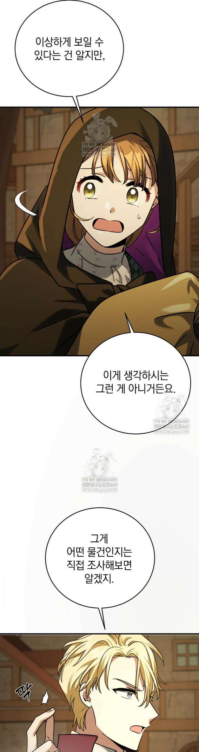 제목이 보이는데요 17화 3