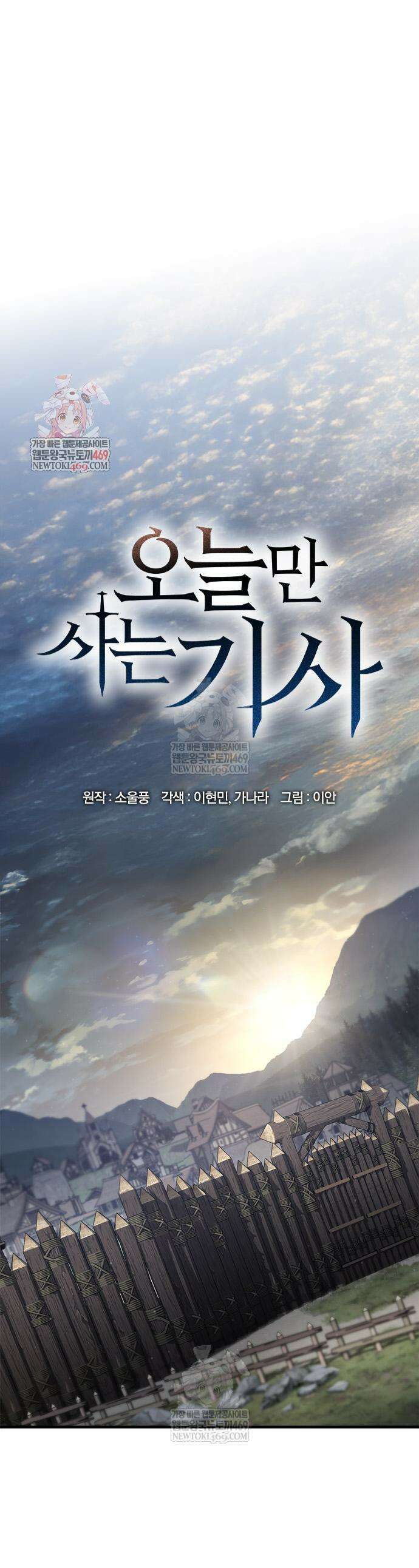 오늘만 사는 기사 88화 1