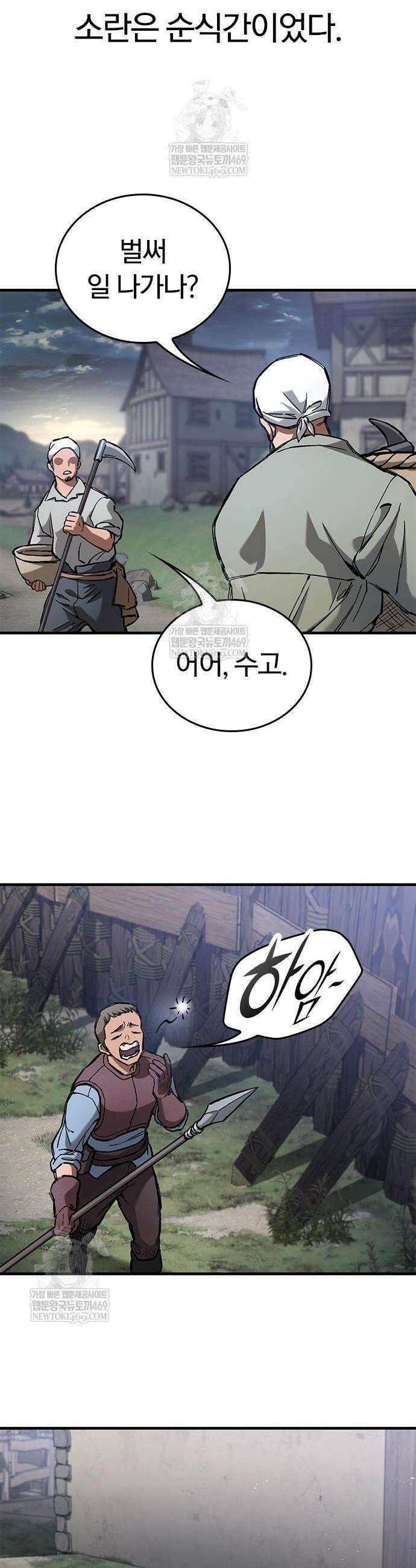 오늘만 사는 기사 88화 2