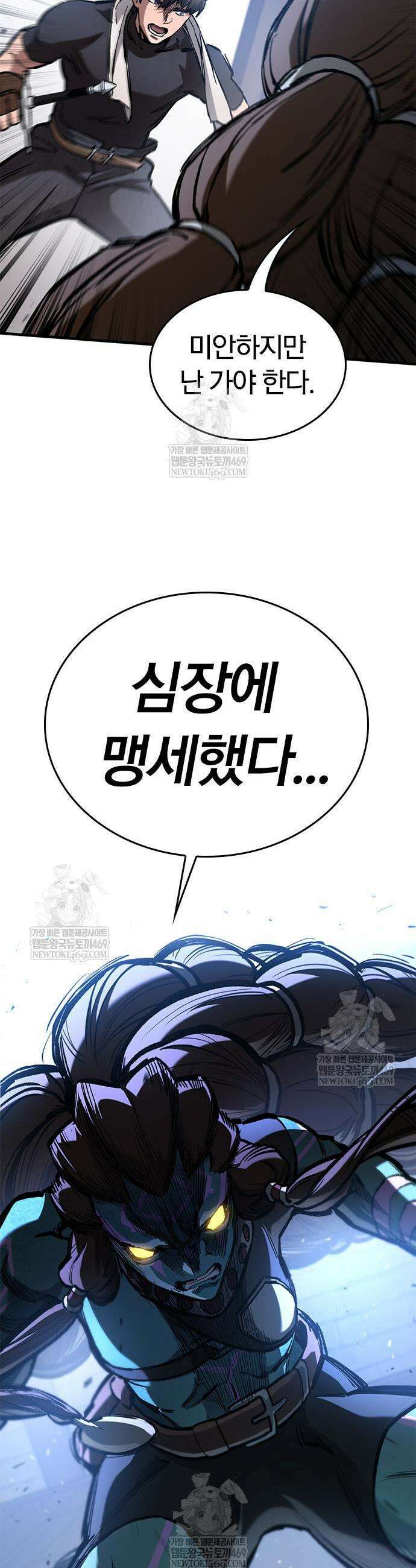 오늘만 사는 기사 88화 9