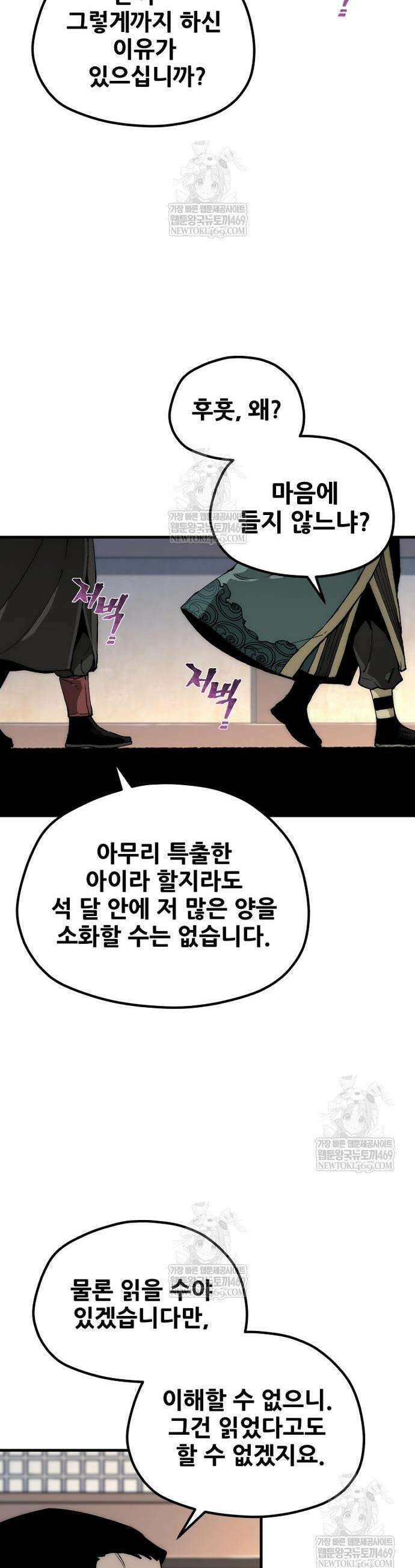 천마육성 161화 2