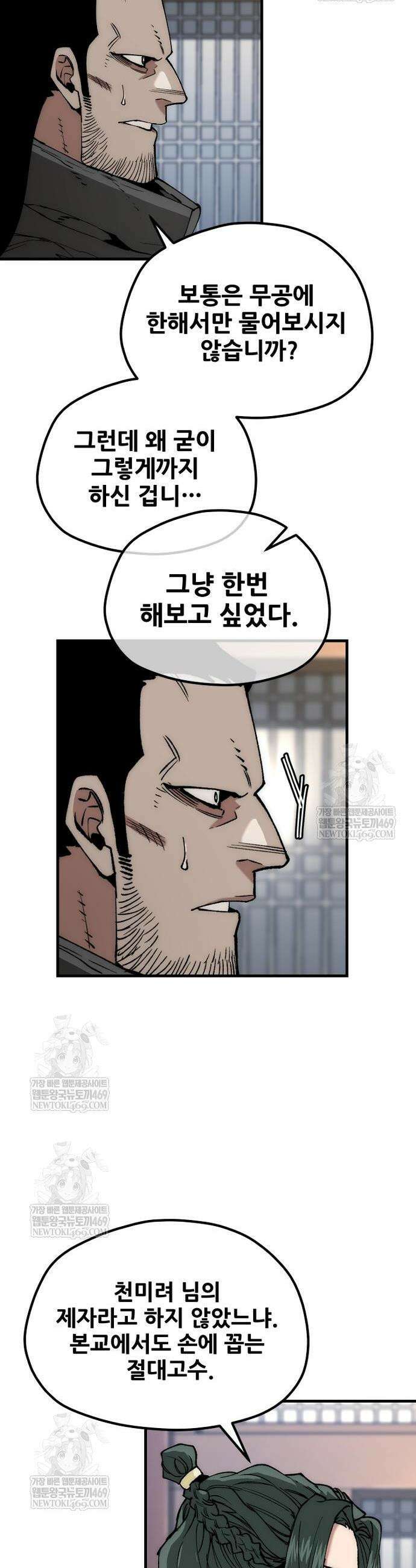 천마육성 161화 3