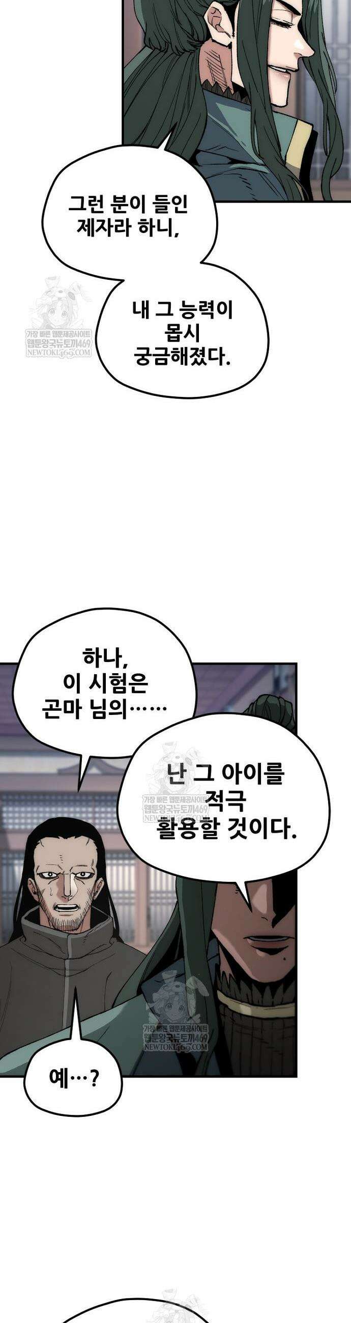 천마육성 161화 4