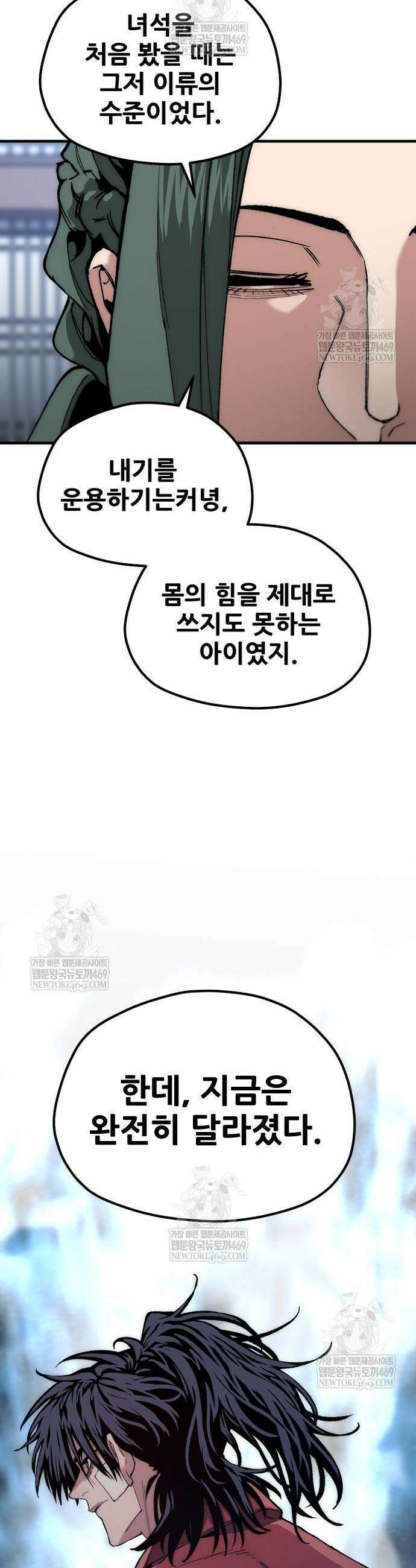 천마육성 161화 5