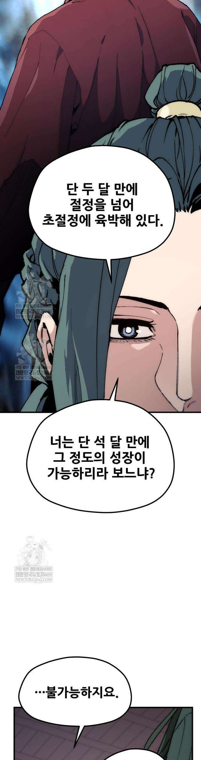 천마육성 161화 6