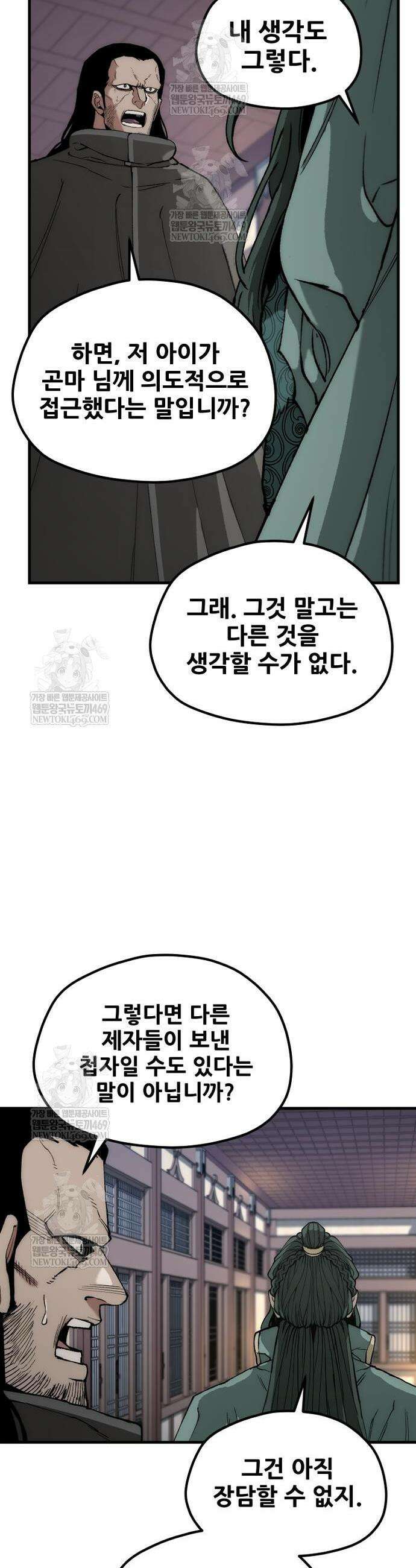 천마육성 161화 7