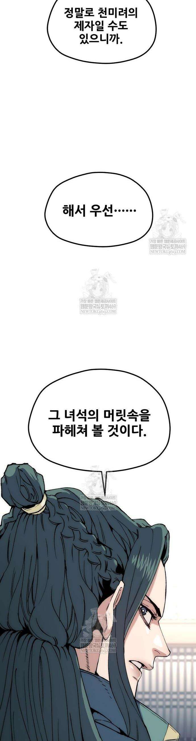 천마육성 161화 8