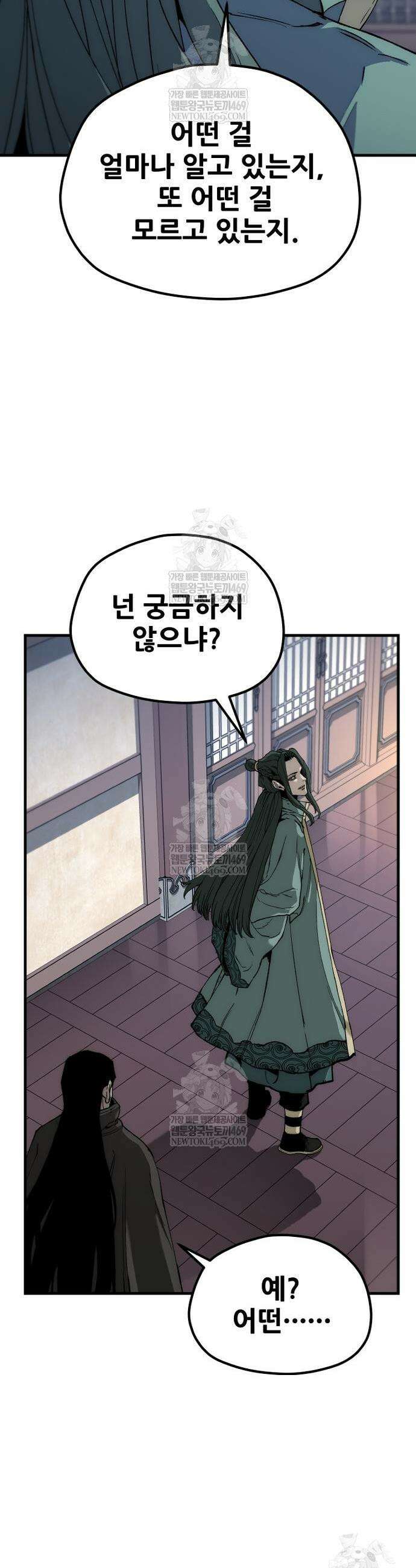 천마육성 161화 9