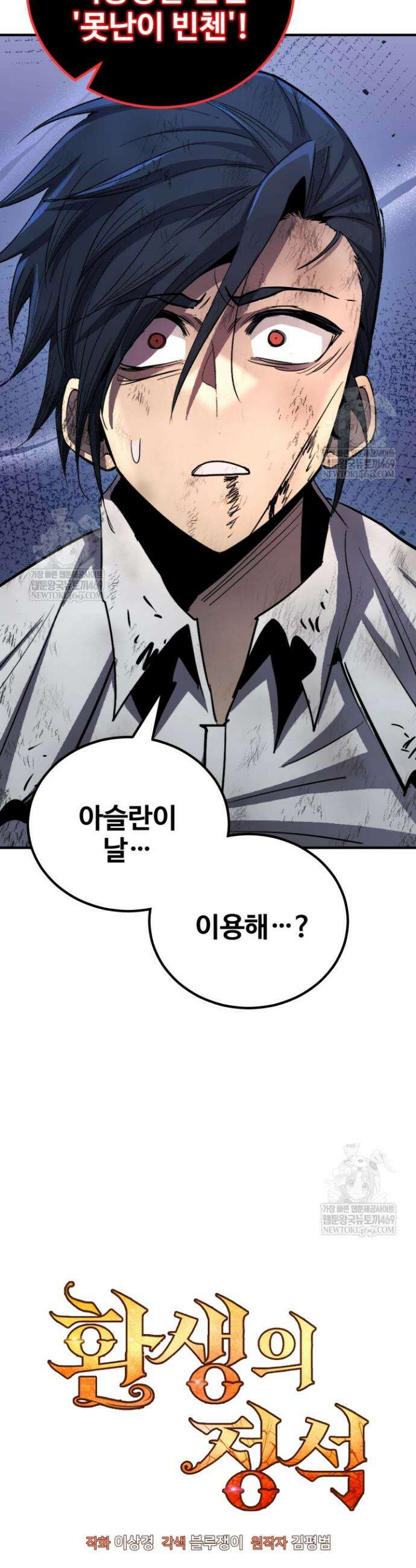 환생의 정석 166화 10