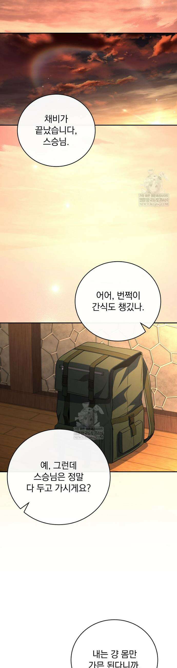 얼어붙은 플레이어의 귀환 198화 6