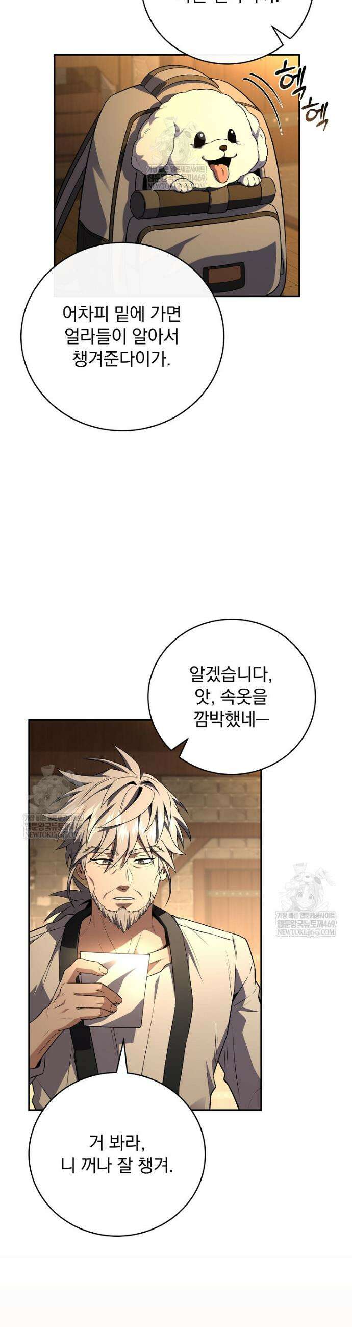 얼어붙은 플레이어의 귀환 198화 7