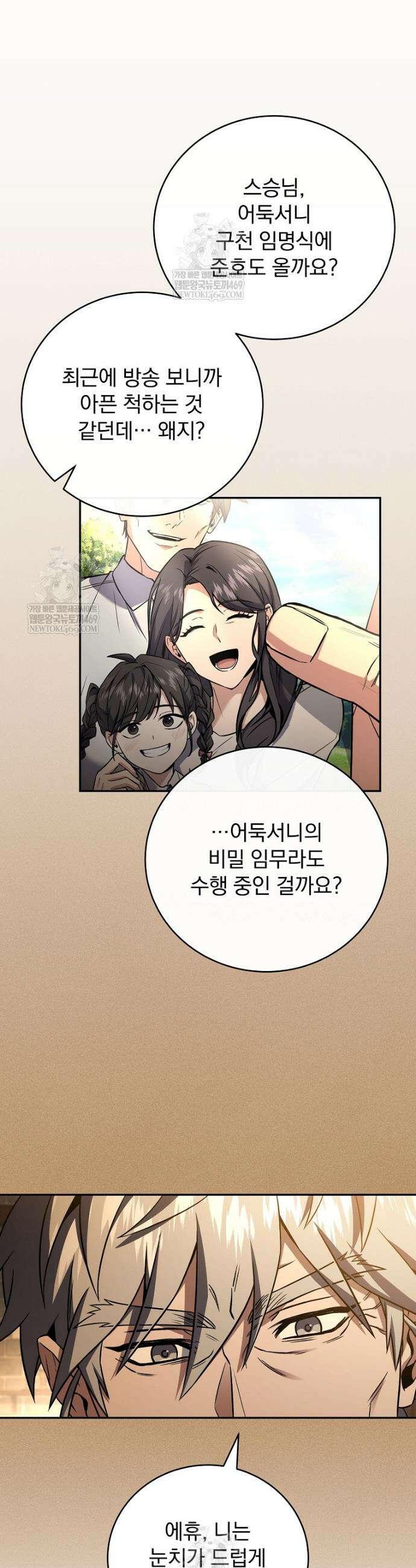 얼어붙은 플레이어의 귀환 198화 8