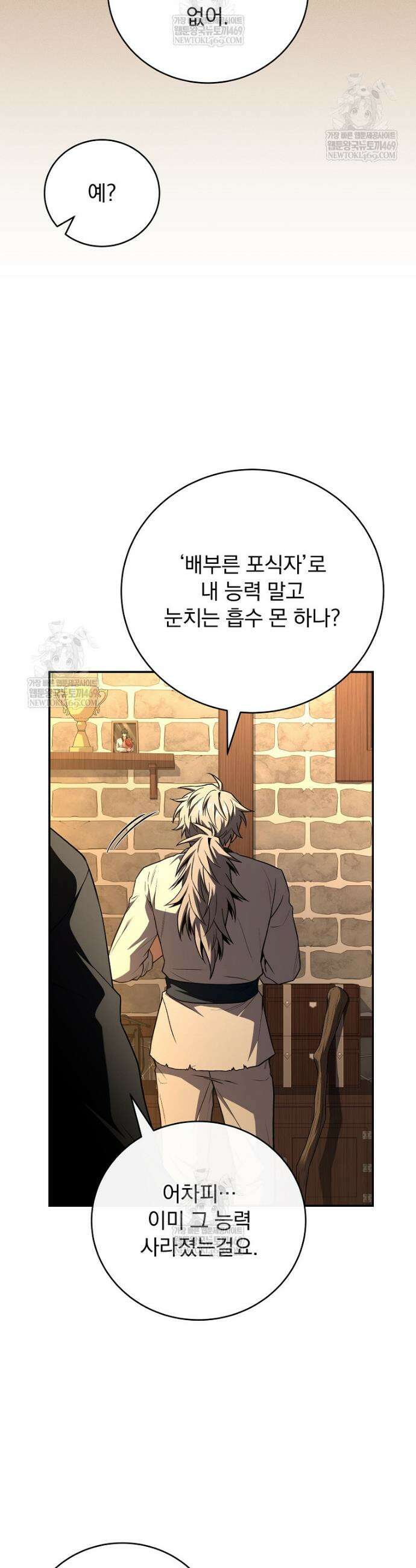 얼어붙은 플레이어의 귀환 198화 9