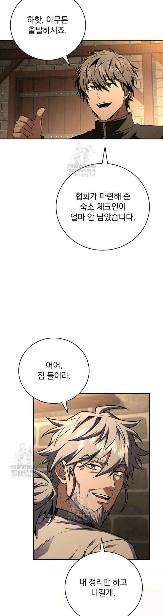 얼어붙은 플레이어의 귀환 198화 10