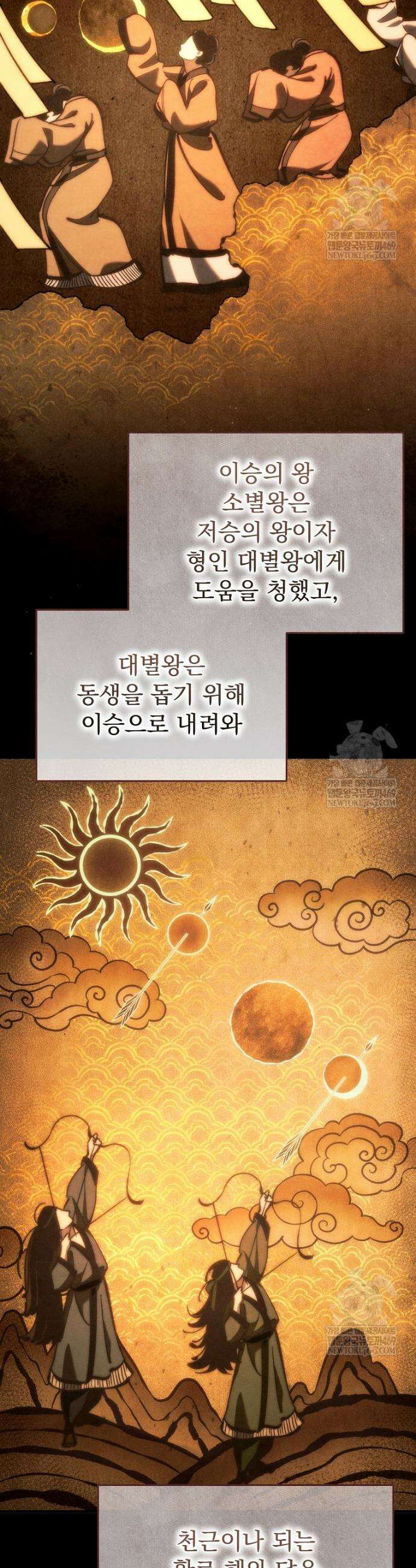 천재 대장장이의 게임 32화 3