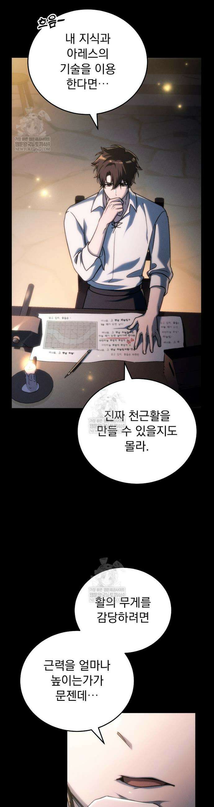 천재 대장장이의 게임 32화 5
