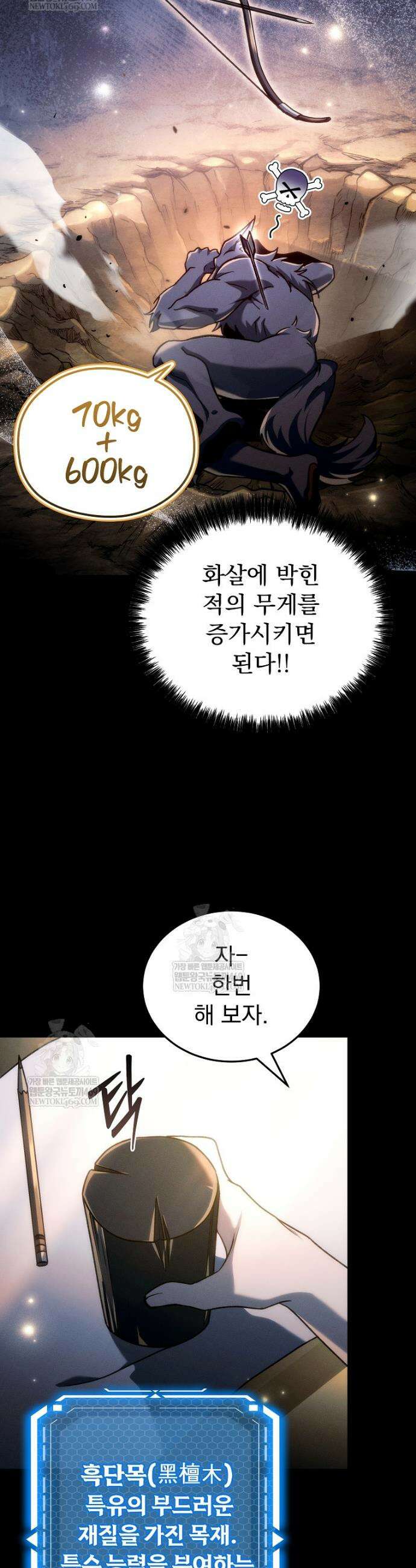 천재 대장장이의 게임 32화 7