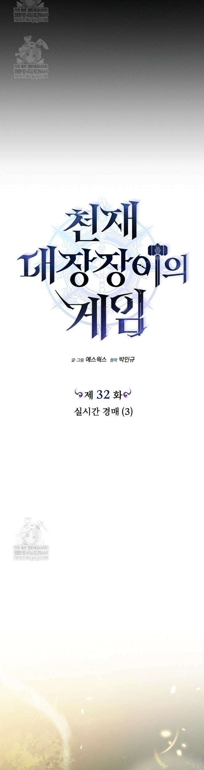 천재 대장장이의 게임 32화 9