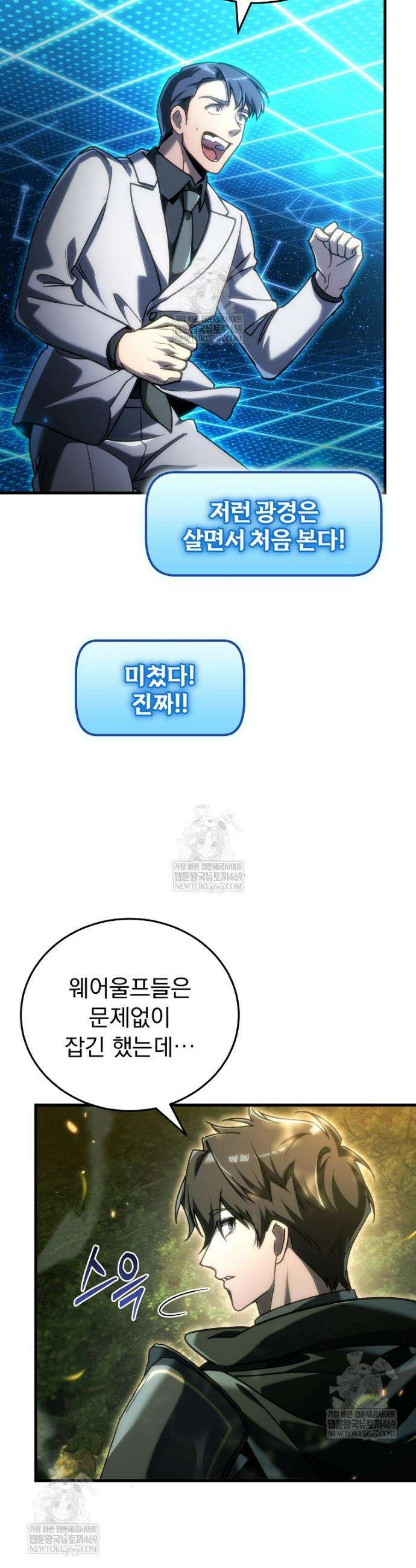 천재 대장장이의 게임 32화 13