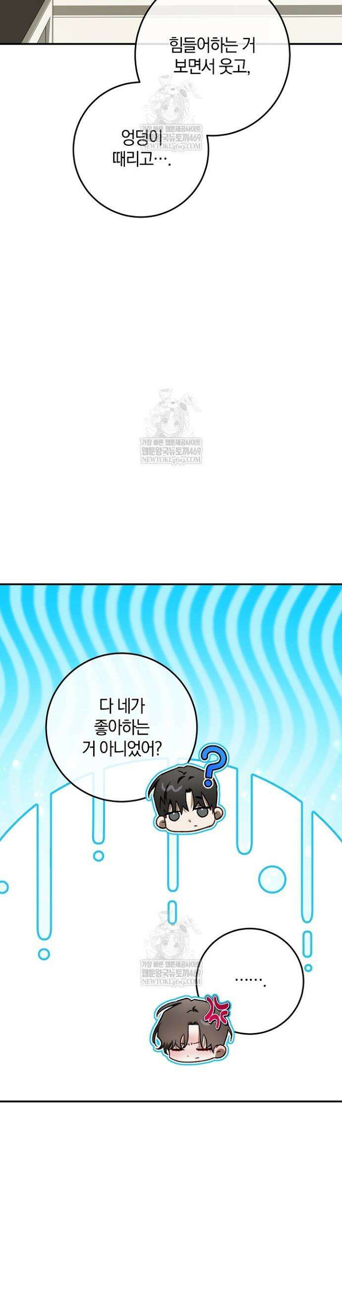 귀한 것 54화 8