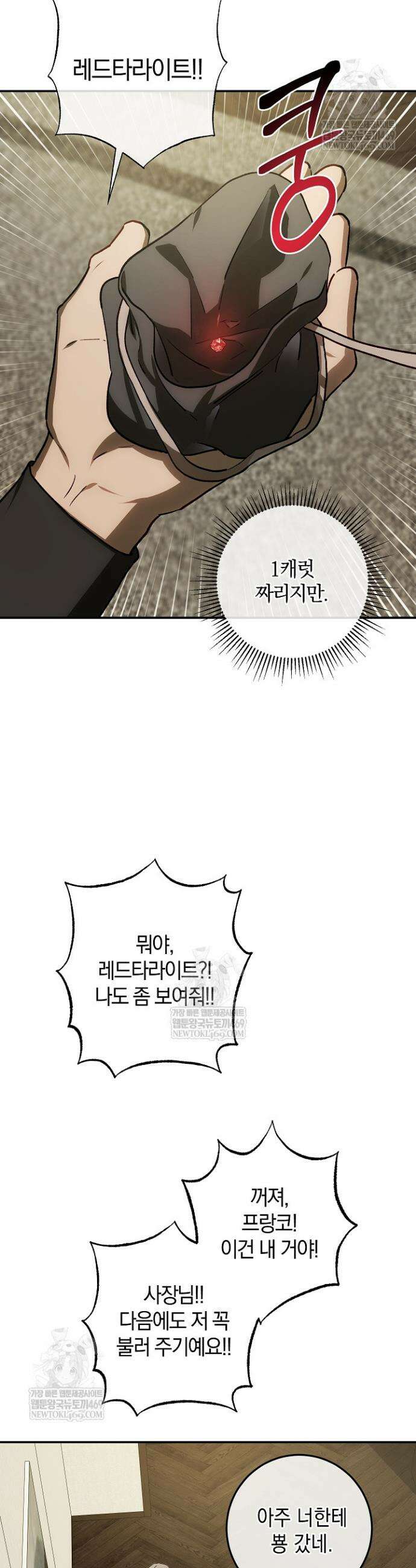 귀한 것 54화 20