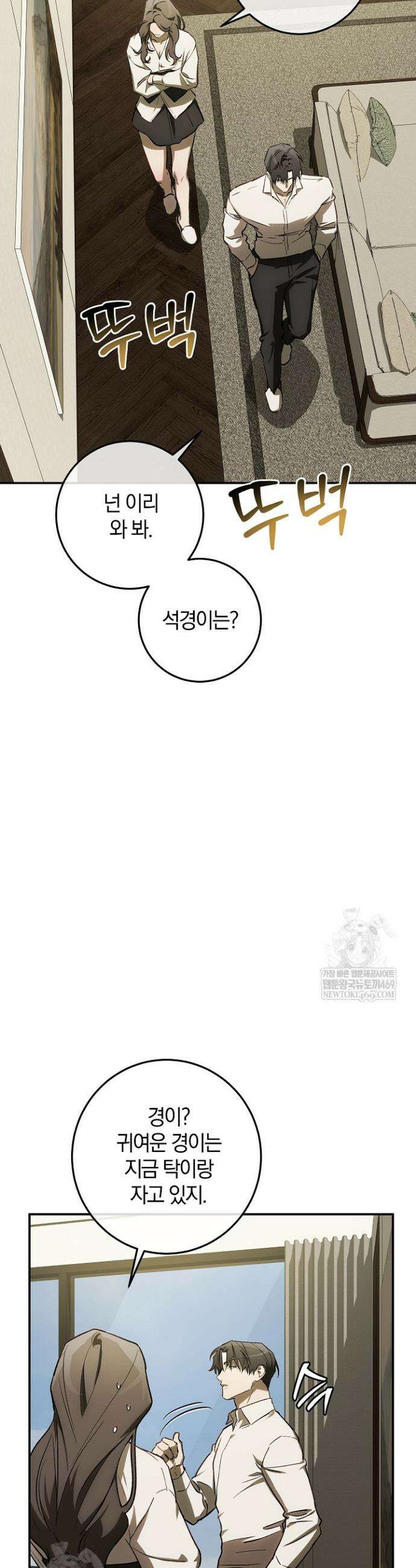 귀한 것 54화 21