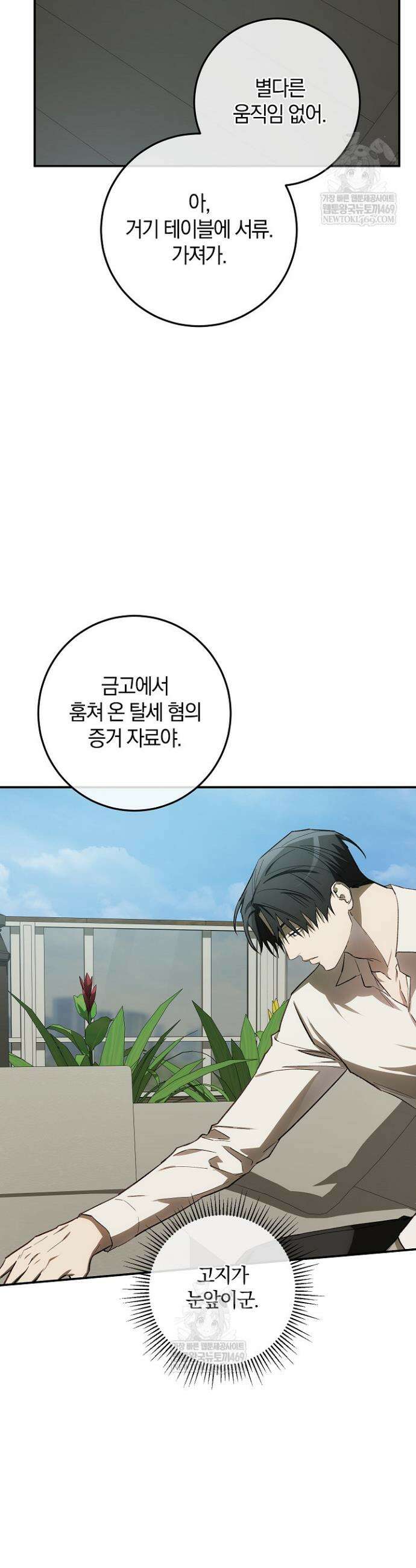 귀한 것 54화 24