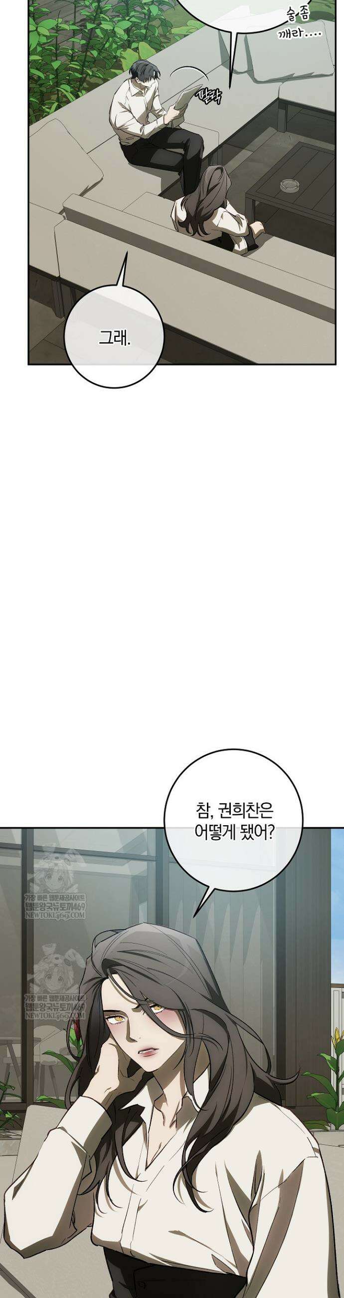 귀한 것 54화 27