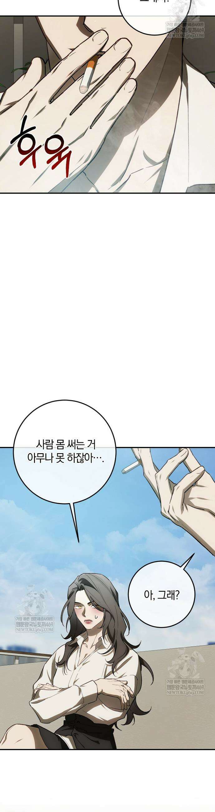귀한 것 54화 33