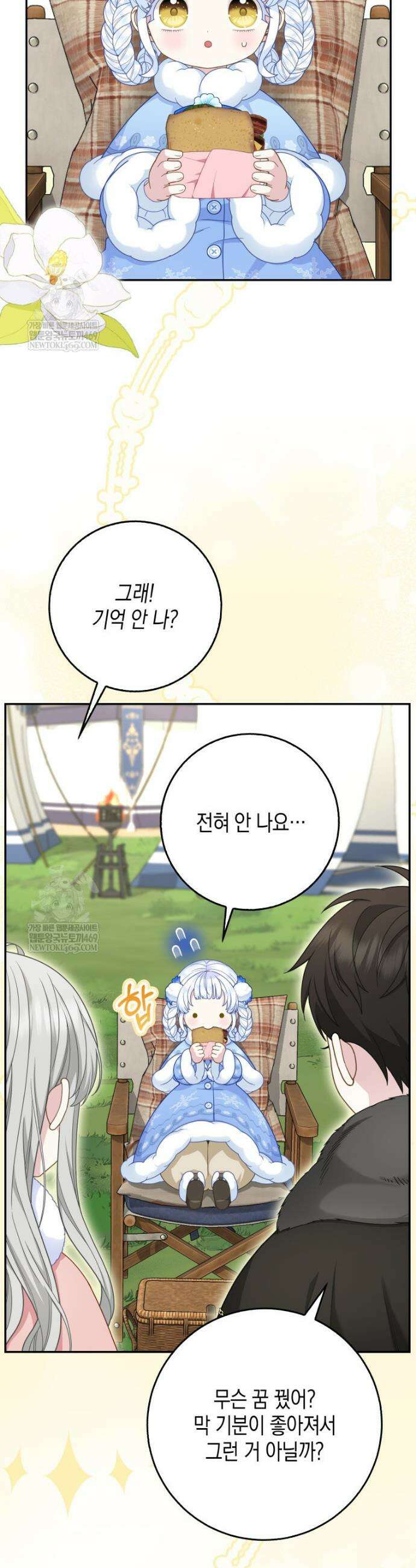 흑표 가문의 설표 아기님 49화 2