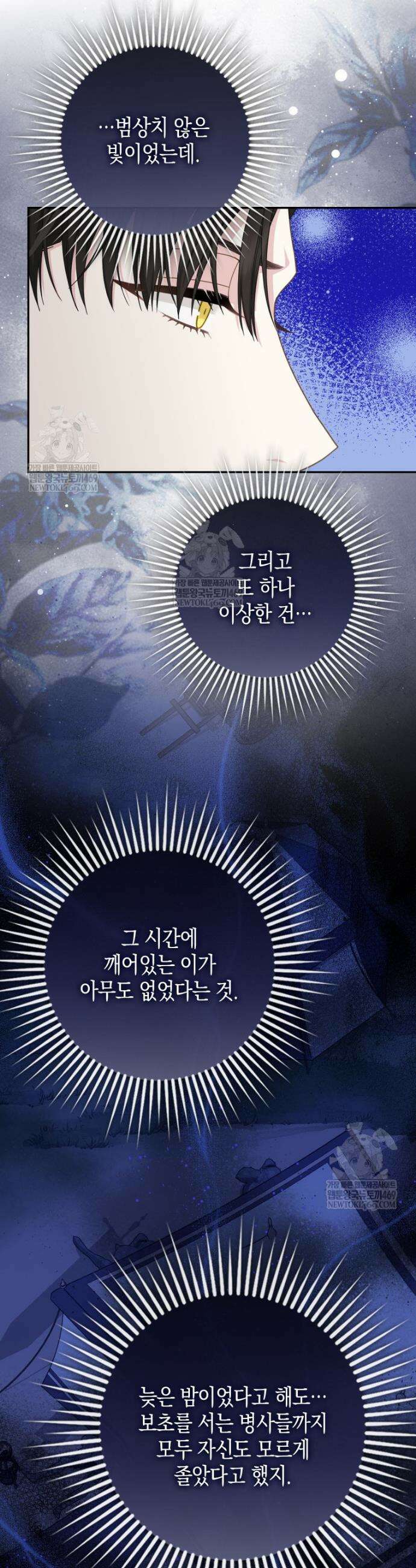 흑표 가문의 설표 아기님 49화 6