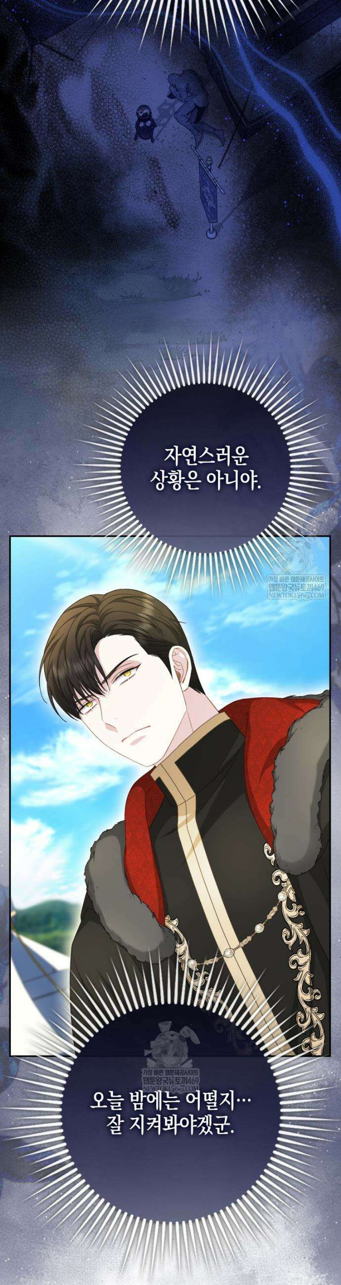 흑표 가문의 설표 아기님 49화 7