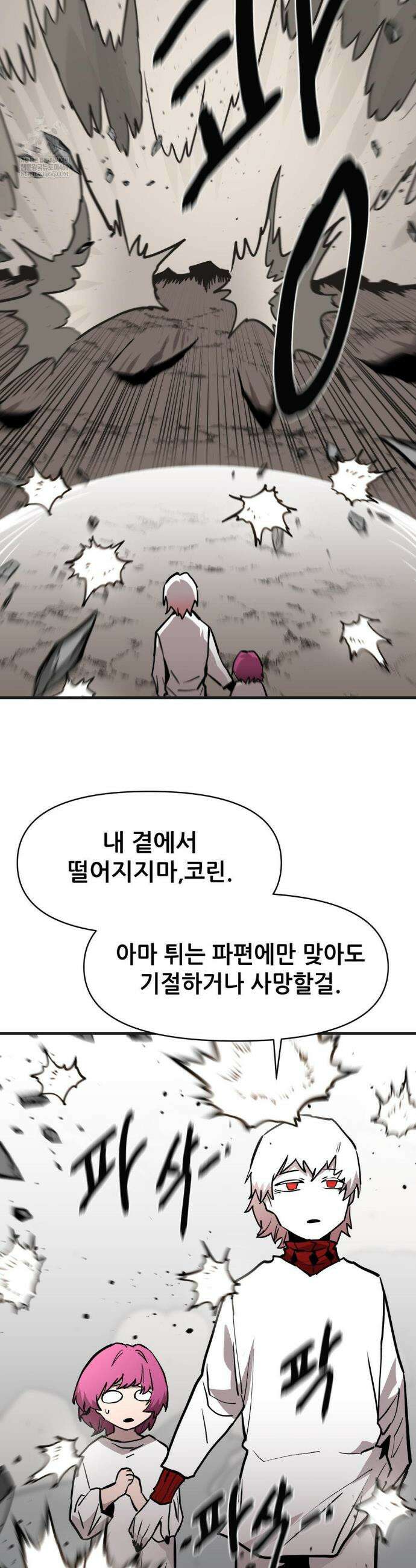 게임은 살인이다 95화 2
