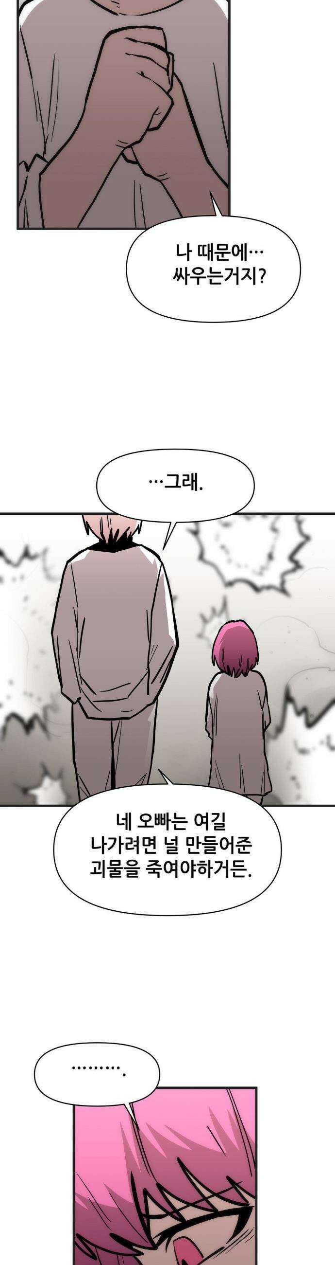 게임은 살인이다 95화 4