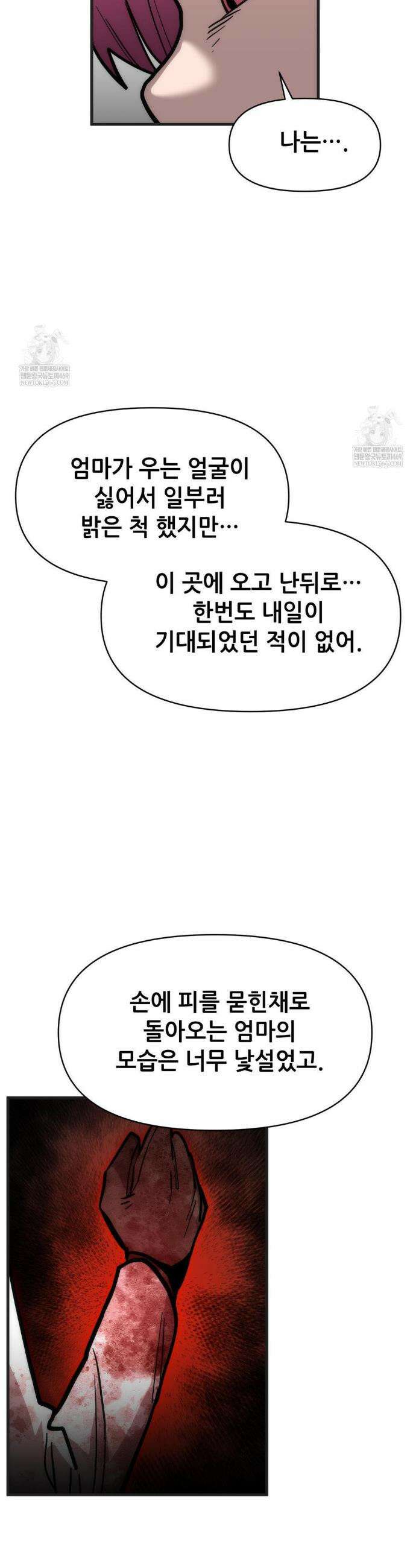 게임은 살인이다 95화 5
