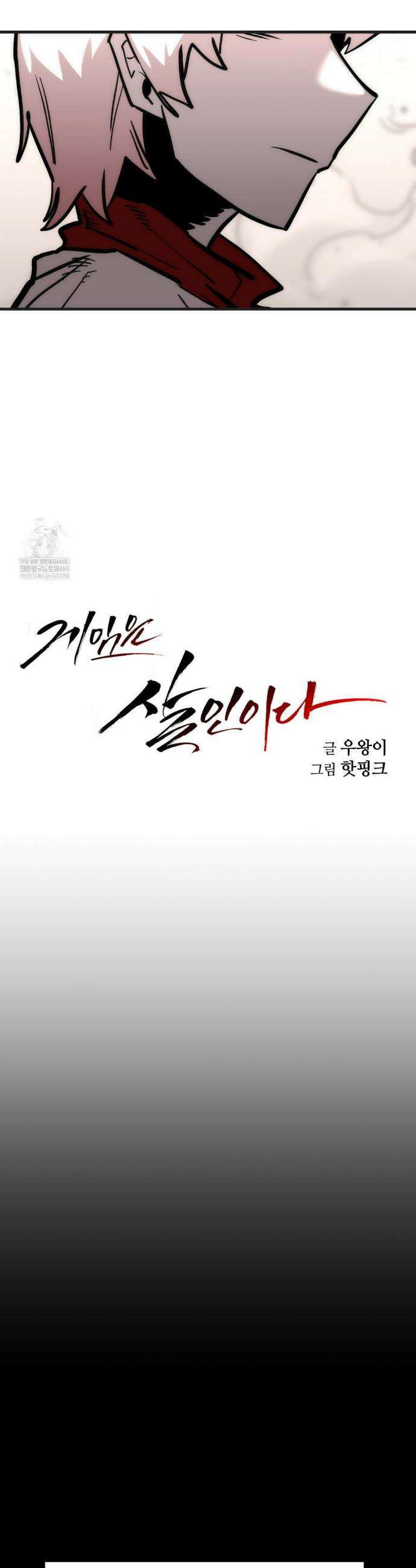 게임은 살인이다 95화 7