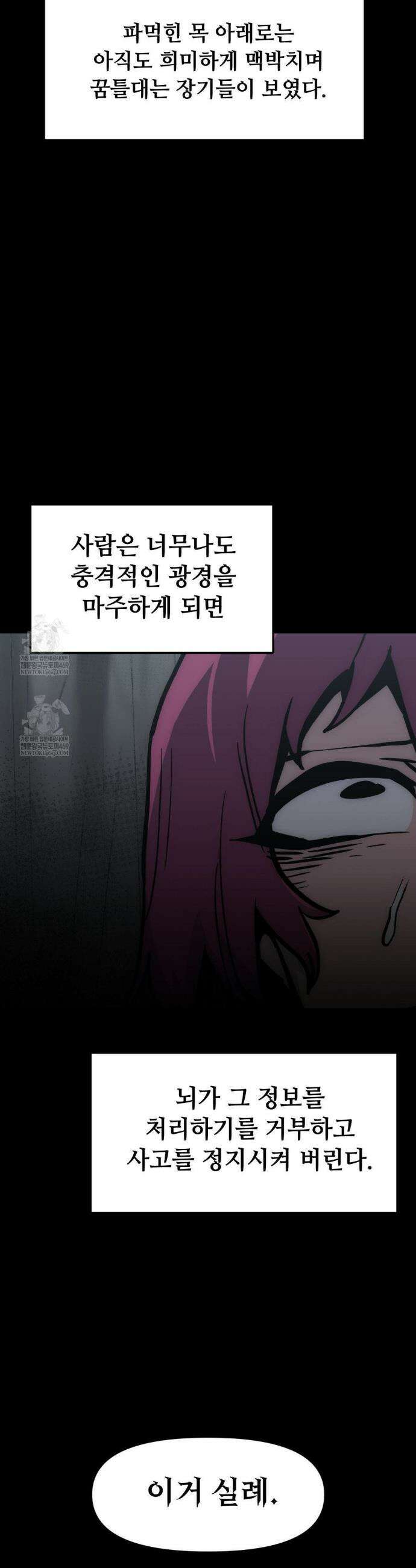 게임은 살인이다 95화 8