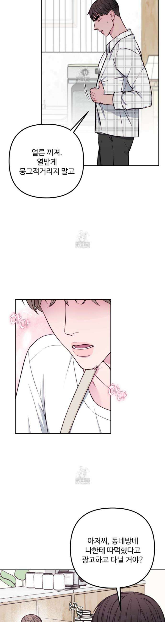 벌려요, 아저씨 12화 5