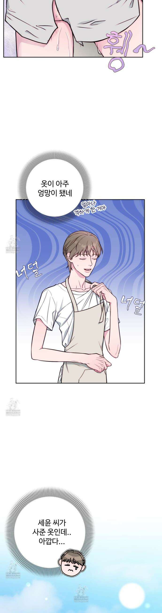 벌려요, 아저씨 12화 12
