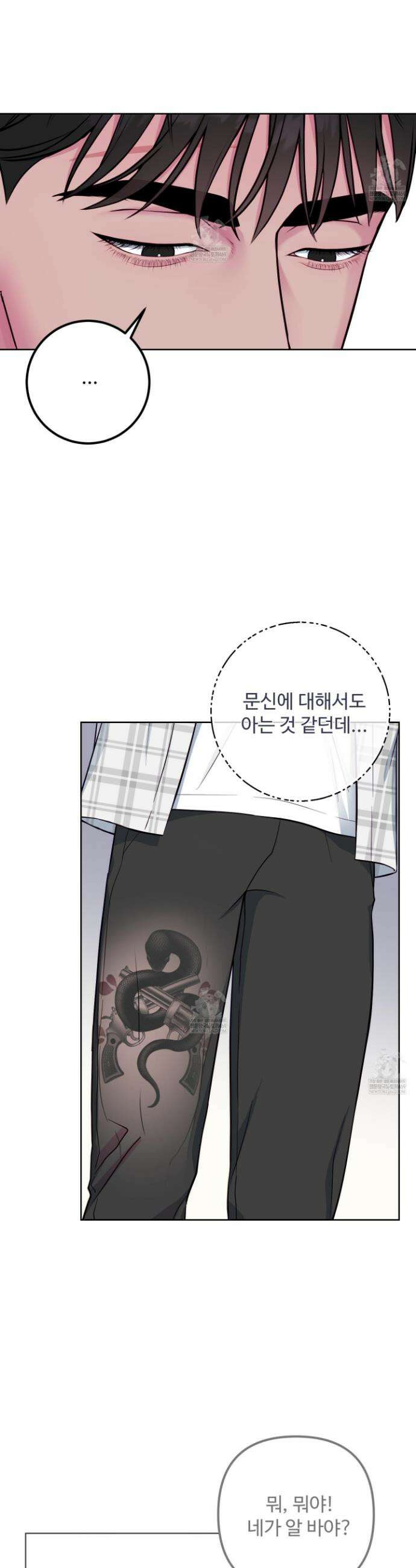 벌려요, 아저씨 12화 16